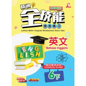 精通全技能 英文 6下