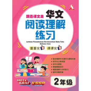 华文阅读理解练习 2