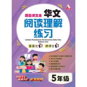 华文阅读理解练习 5