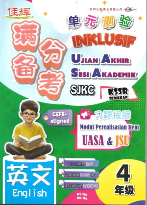 满分备考 单元测验 英文 4