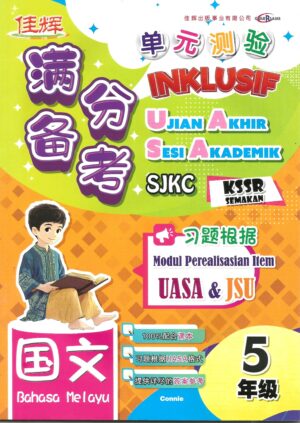 满分备考 单元测验 国文 5