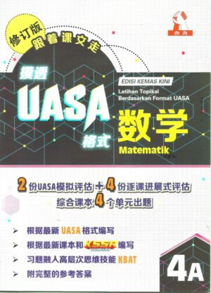 摸透 数学 4A