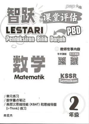 智跃课堂评估 数学 2