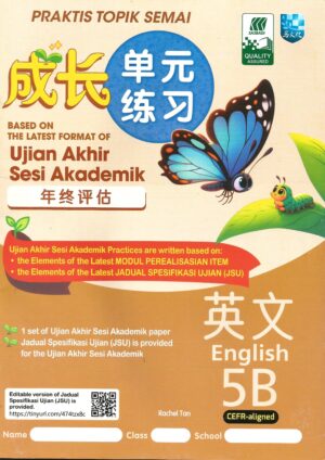 成长单元练习 英文 5B