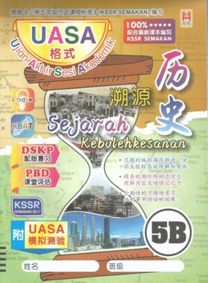 溯源历史 5B