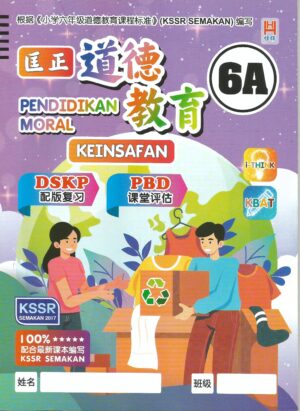 匡正道德教育 6A