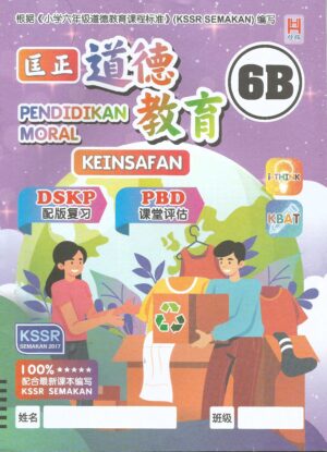 匡正道德教育 6B