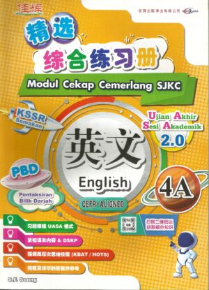 精选综合练习册 英文 4A