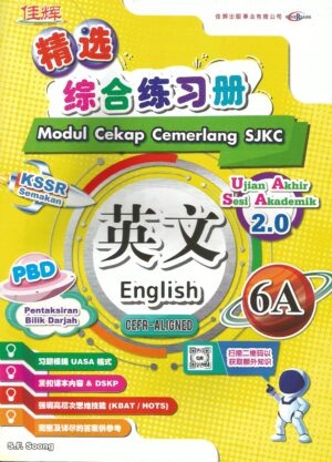 精选综合练习册 英文 6A