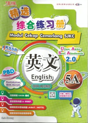 精选综合练习册 英文 5A