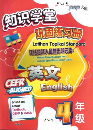 知识学堂巩固练习册 英文 4