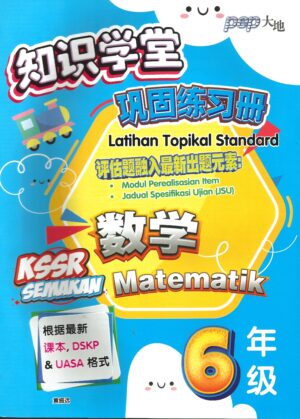 知识学堂巩固练习册 数学 6