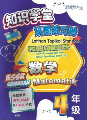 知识学堂巩固练习册 数学 4