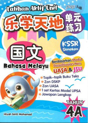 乐学天地单元练习 国文 4A