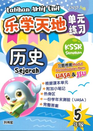 乐学天地单元练习 历史 5