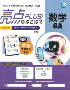 亮点plus!综合练习 数学 6A