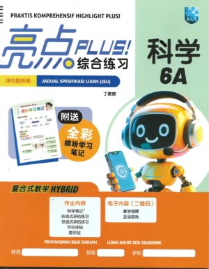 亮点plus!综合练习 科学 6A
