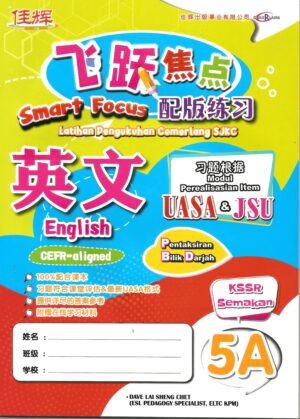 飞跃焦点配版练习 英文 5A