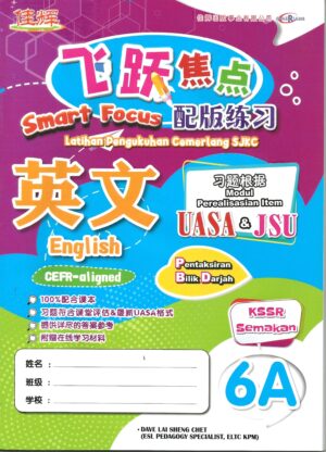 飞跃焦点配版练习 英文 6A