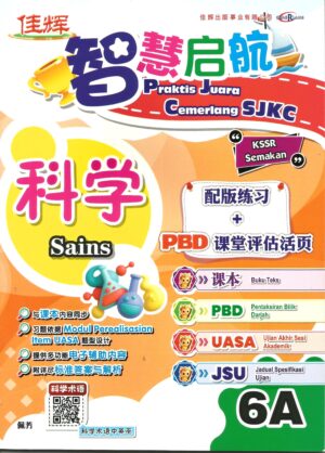 智慧启航 科学 6A