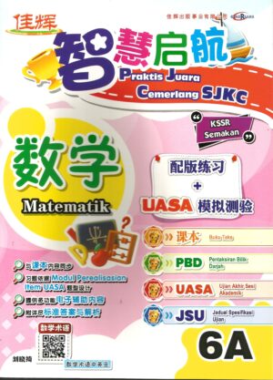 智慧启航 数学 6A