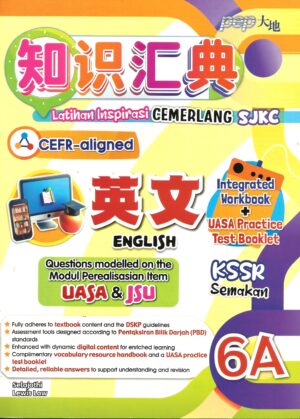 知识汇典 英文 6A