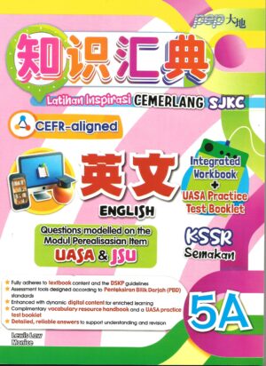 知识汇典 英文 5A