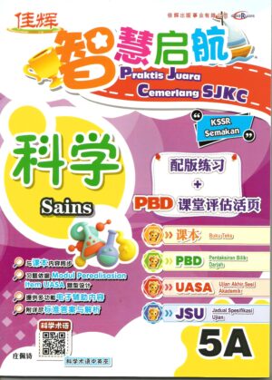 智慧启航 科学 5A