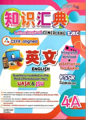 知识汇典 英文 4A