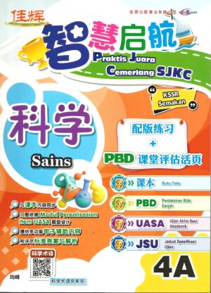 智慧启航 科学 4A