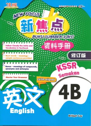 新焦点资料手册 英文 4B