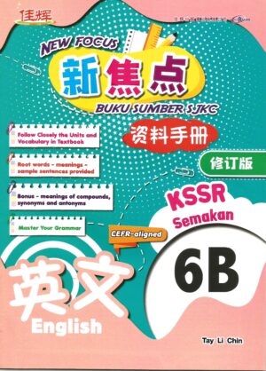 新焦点资料手册 英文 6B