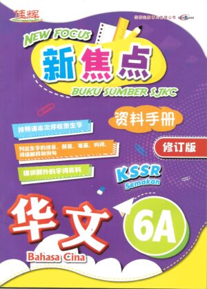 新焦点资料手册 华文 6A