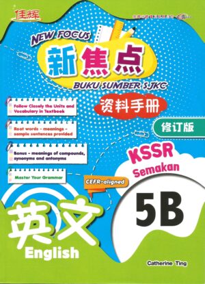 新焦点资料手册 英文 5B