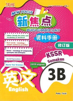 新焦点资料手册 英文 3B