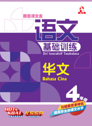 语文基础训练 华文 4