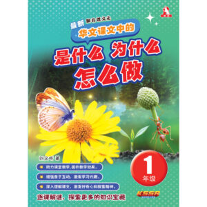 一年级 是什么 为什么 怎么做