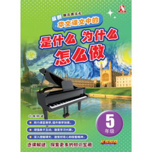 五年级 是什么 为什么 怎么做