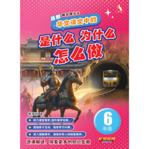 六年级 是什么 为什么 怎么做