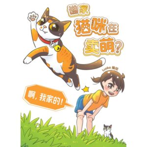谁家猫咪在卖萌？啊，我家的！
