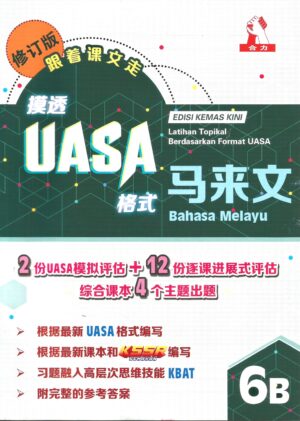摸透uasa马来文 6b