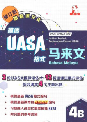 摸透uasa马来文 4b