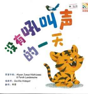没有吼叫声的一天