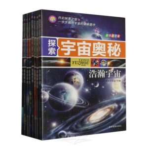 探索宇宙奥秘-8册