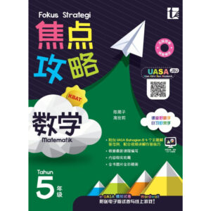 焦点攻略数学 5年级