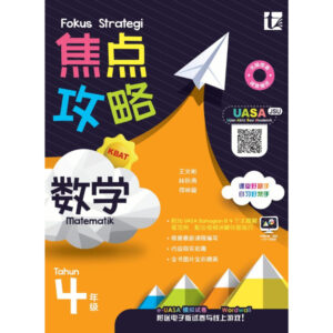 焦点攻略数学 4年级