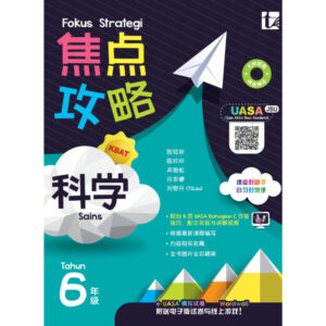 焦点攻略科学 6年级