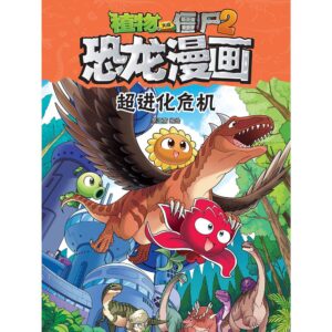 超进化危机