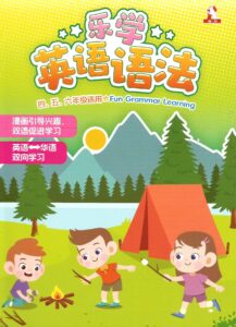 乐学 英语语法 456年级