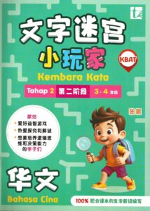 文字迷宫小玩家 华文 第二阶段